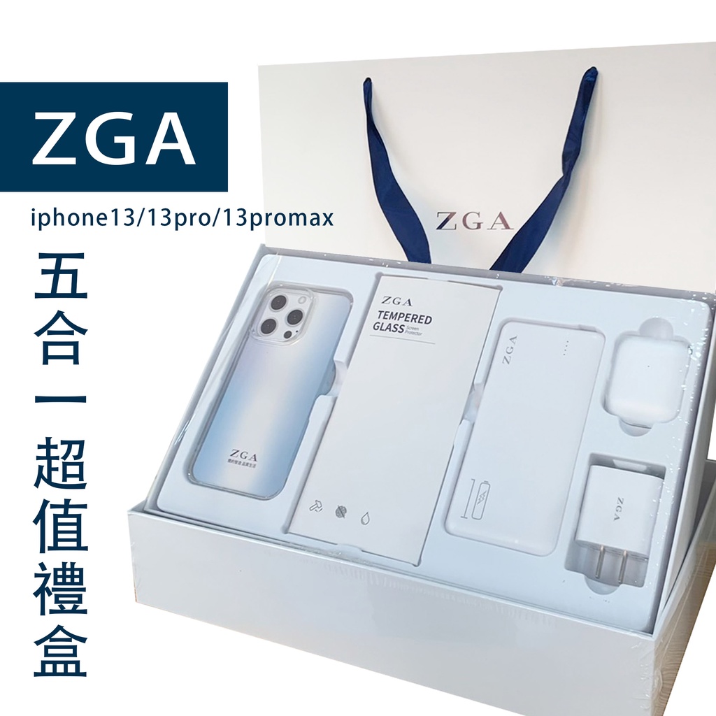 ZGA五合一禮盒 iphone13/iphone13pro/Airpods雙耳無線藍牙/保護殼/保護貼/隨身充/充電頭