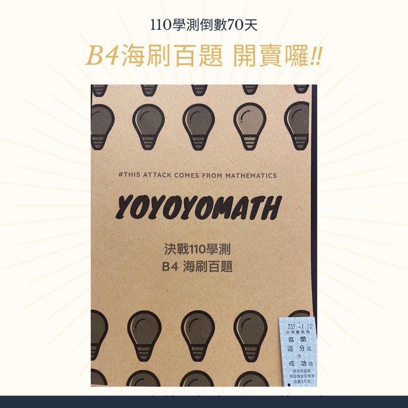 æ±ºæˆ°110å­¸æ¸¬æ•¸å­¸ B1 B4æµ·åˆ·ç™¾é¡Œ é«˜ä¸­æ•¸å­¸ç™¾æˆ°ç™¾å‹ è¦çš®è³¼ç‰©