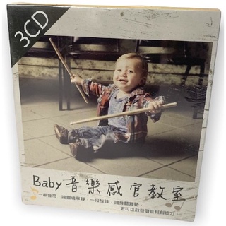 台聖出品 – 胎教音樂 – Baby音樂感官教室 3CD – 全新正版
