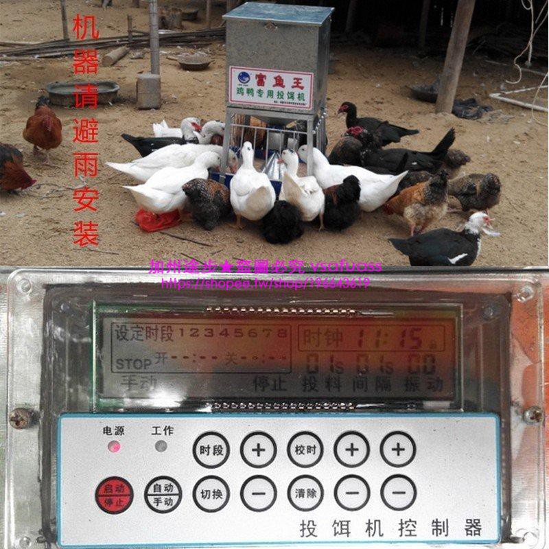 50kg容量雞鴨自動餵食機雞鴨自動餵食器雞鴨自動投料器自動投料機自動投餌機 蝦皮購物