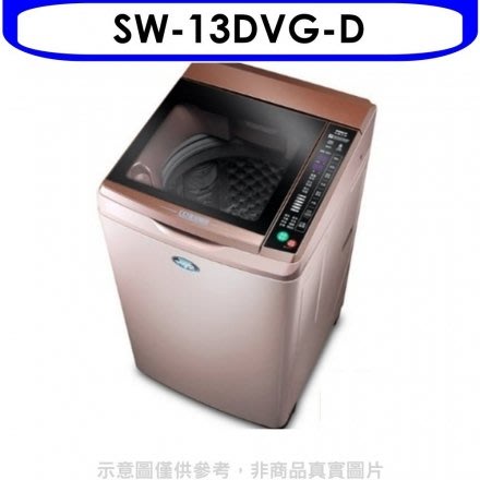 台灣三洋 SANLUX 媽媽樂 13kgDD直流變頻超音波單槽洗衣機 SW-13DVG 金色(D)