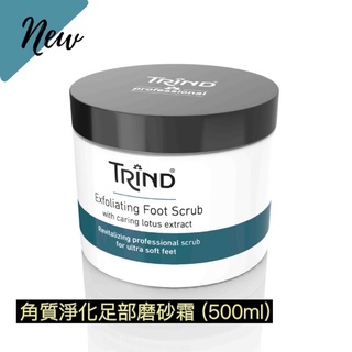 85折TRIND 永恆蓮角質淨化足部磨砂霜 Exfoliating Foot Scrub (500ml)