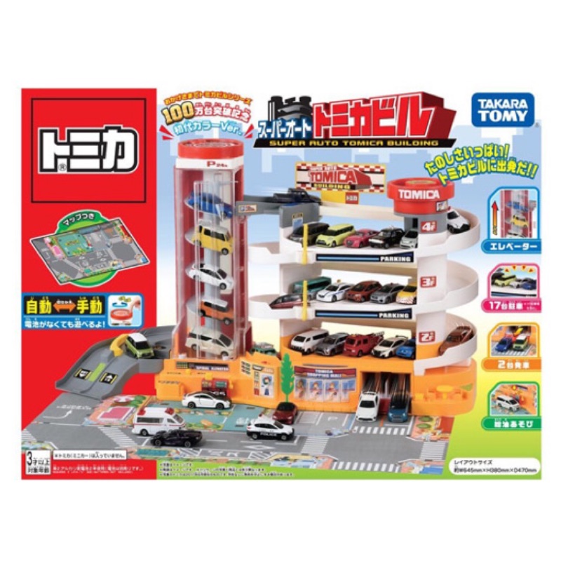 TOMICA 自動停車塔 百萬銷售紀念版