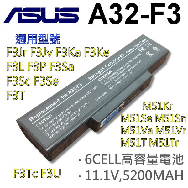 華碩 A32-F3 6芯 日系電池 F3Jp M51 M51E Pro31 Z53 Z53H A33-F3 A32-F2