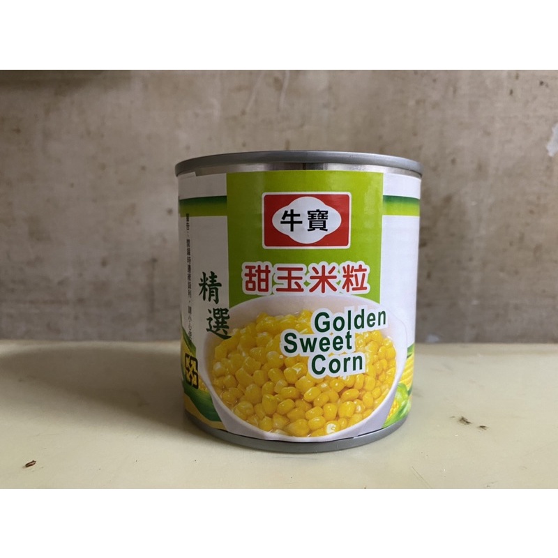 【GOODBUY 】牛寶 玉米粒340g  玉米罐 玉米濃湯 易開罐 玉米