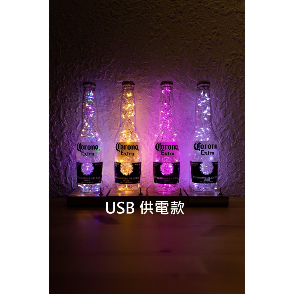 U003 比魯騫 可樂娜 手作酒瓶燈, 還可客製英文或數字的喔! USB供電款