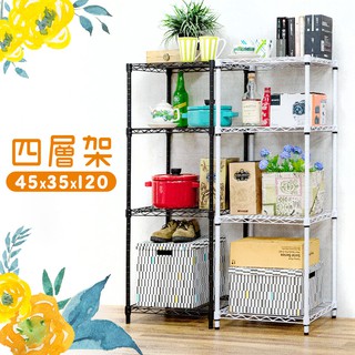 45x35x120質感四層架★鐵力士架 收納架 層架 置物架 鐵架 電器架