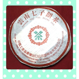 綠印七子餅茶 普洱茶生茶 中國土產畜產進出口公司雲南省茶葉分公司出品 淨含量357g 年份2005年