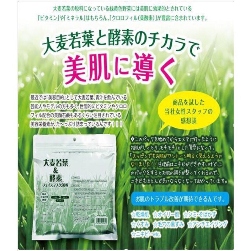 日本 SPC大麥若葉酵素面膜優惠超值包 50片 經濟包