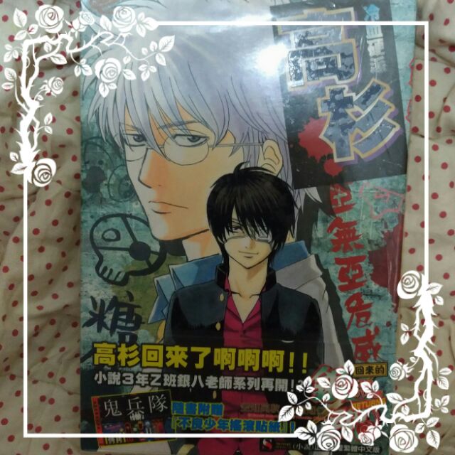 現貨 銀魂銀八老師3z 高杉晉助高杉夜兔神威神威小說 蝦皮購物