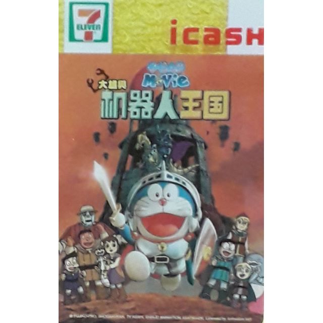 哆啦A夢大雄與機器人王國 icash 第一代 絕版 收藏紀念
