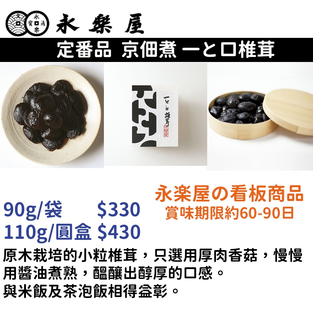預購7 18收單 木木星球日本代購 京都永樂屋佃煮山椒小魚一口椎茸味噌佃煮昆布惣菜配飯小菜 蝦皮購物