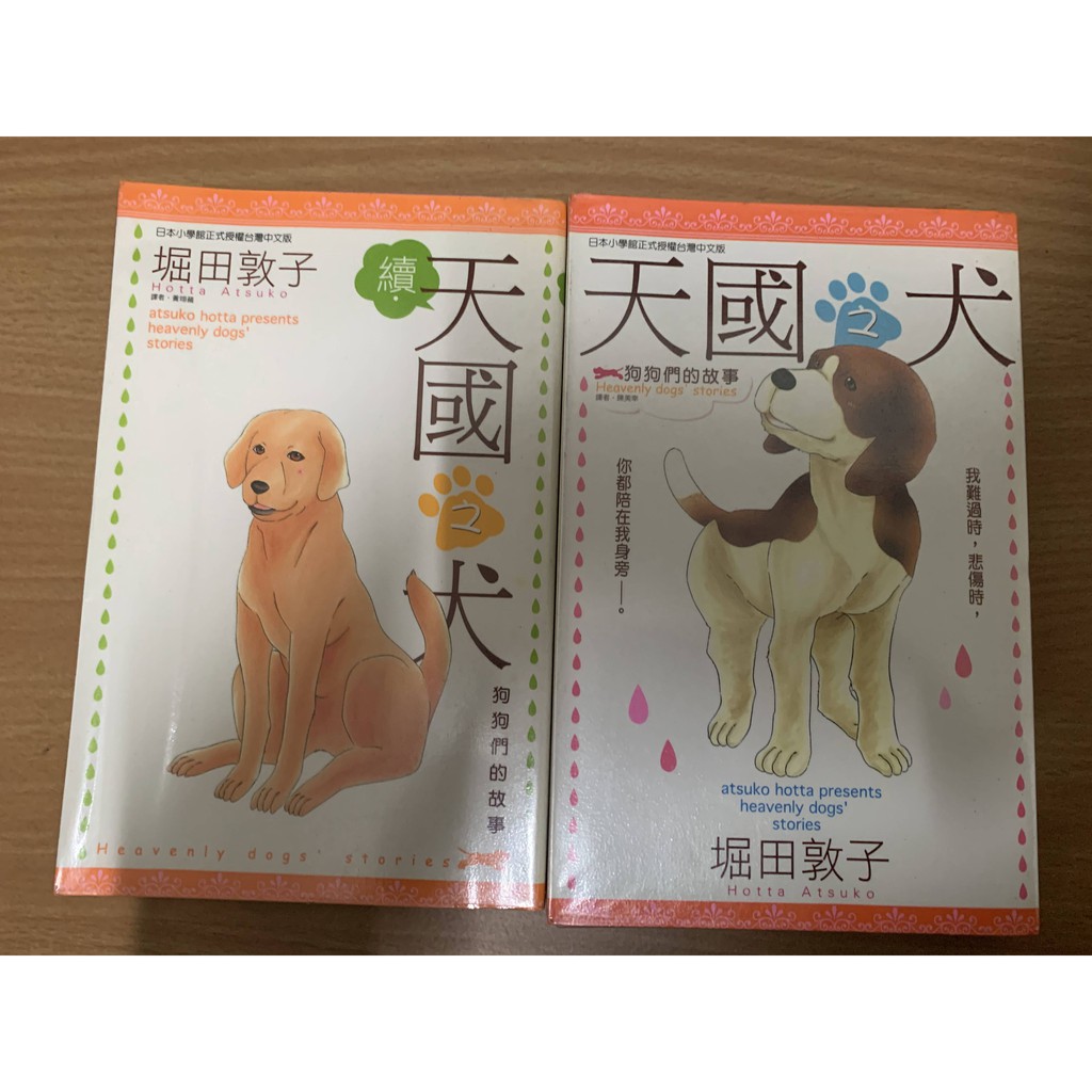 天國之犬1 2 堀田敦子二手 蝦皮購物