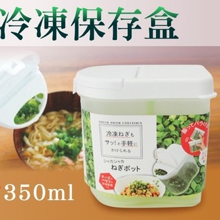 ✨YC MART™✨【日貨】 LEC 蔥花冷凍保存盒 蔥花罐 餐廚用品 保鮮盒 保存盒 冷凍保鮮 蔥蒜辣椒保鮮盒 現貨