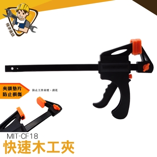 木工夾鉅 木工廠 18吋木工拼板夾 原木拼板 MIT-CF18 實木拚板 桌板 木工拼板夾 機械式 裝潢傢俱