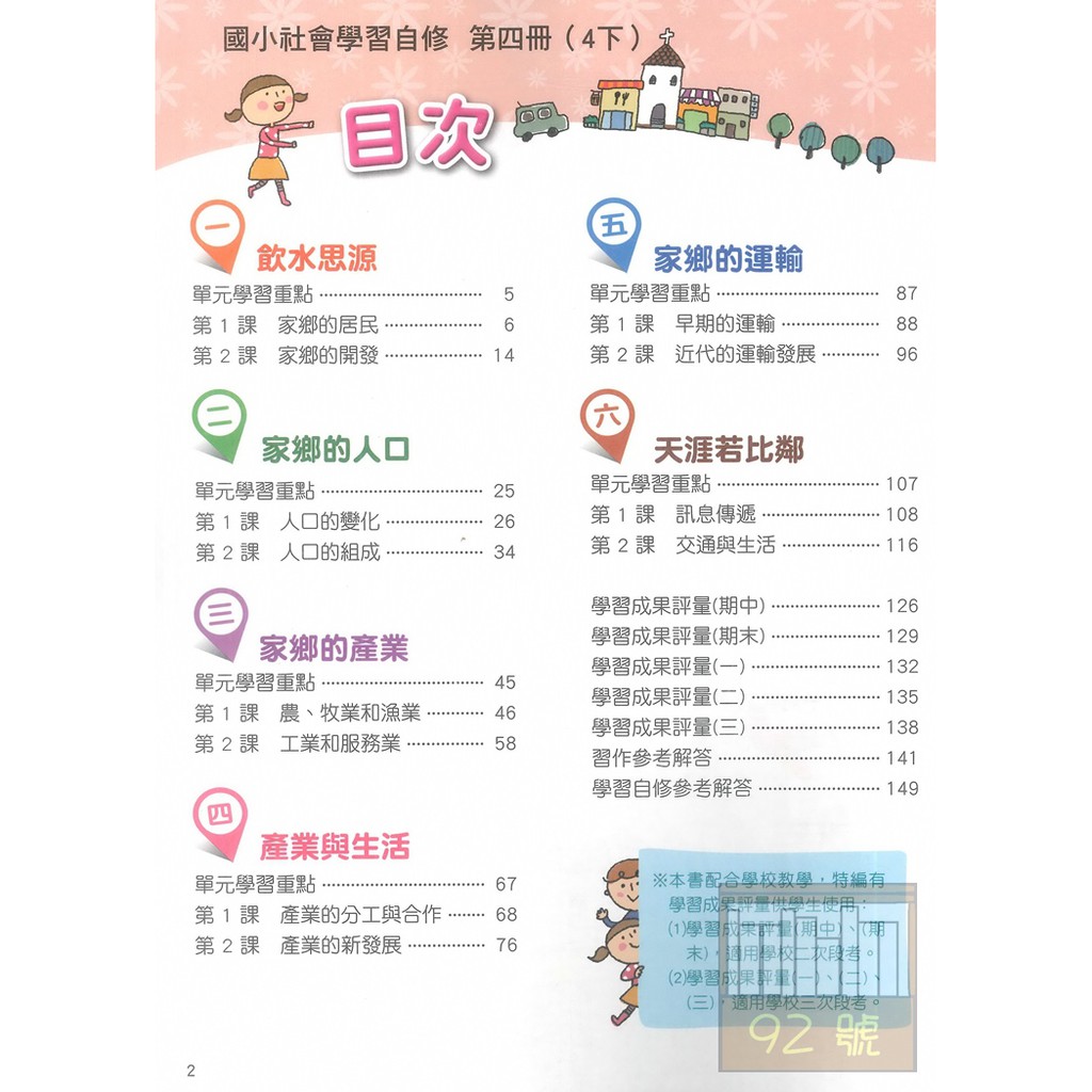 康軒國小學習自修社會4下 蝦皮購物