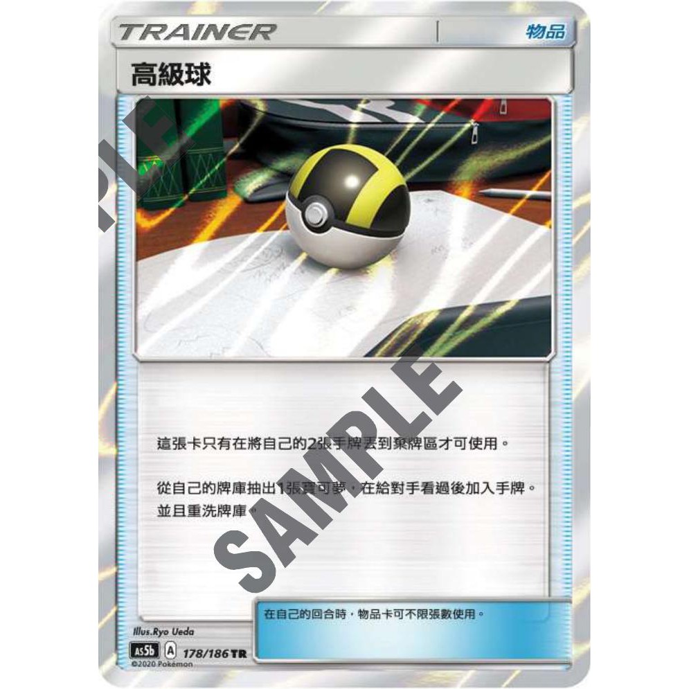 理牢桌遊城 寶可夢 中文版 TR 高級球 PTCG Pokemon TCG