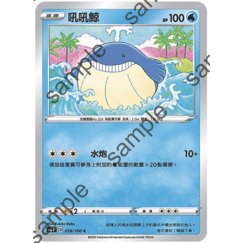 驚天伏特攻擊 吼吼鯨 PTCG 中文版 寶可夢