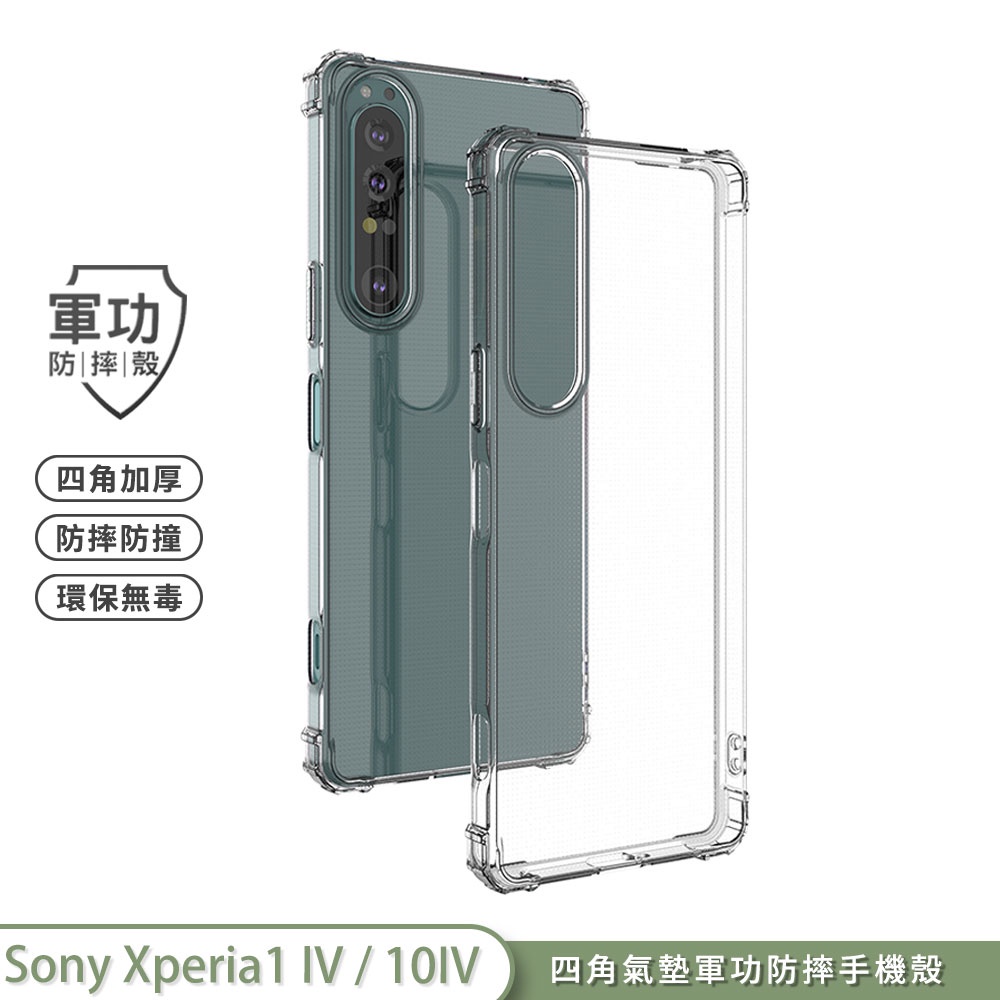 【軍功防摔殼】SONY Xperia 5 IV 1 IV 10 IV 手機殼 美國軍事防摔 鏡頭高起設計新型防摔結構專利