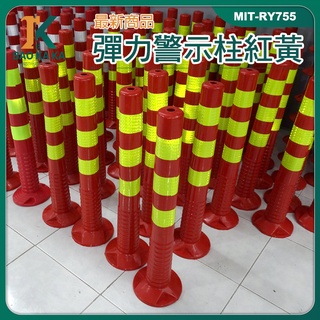 防撞柱 塑膠警示柱 反光立柱 防撞 MIT-RY755 彈力柱 防撞條 加固耐壓 柱道路分道