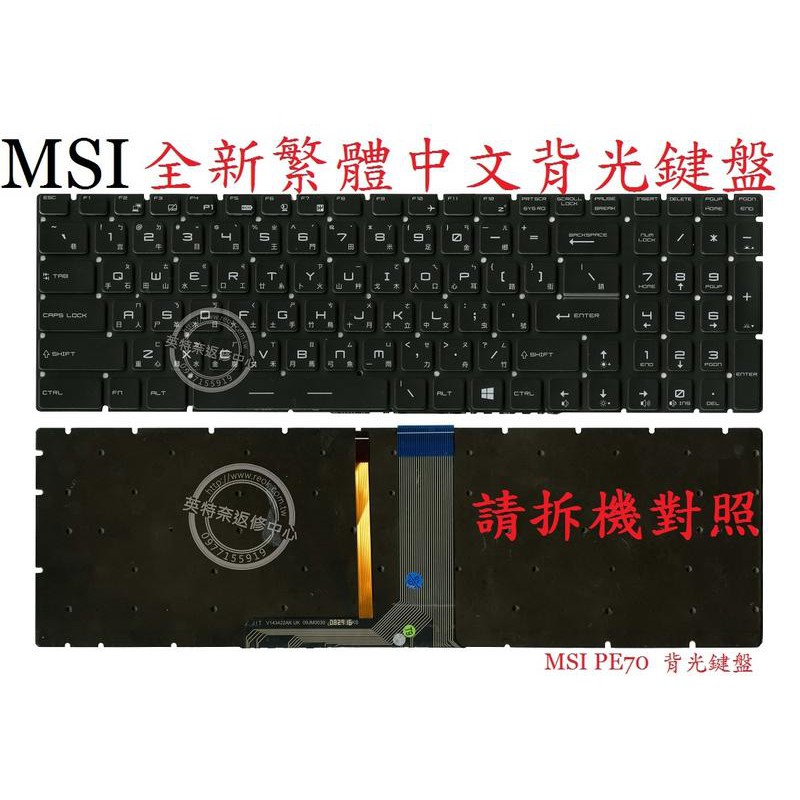 微星 MSI GP62M 7RDX GP62 7RD MS-16J9 背光 繁體中文鍵盤 PE70