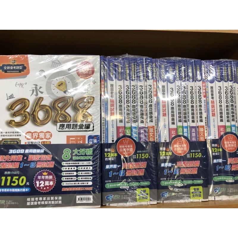 110 會考3688的價格推薦 2021年11月 比價比個夠biggo