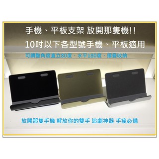 手痠必備 可調整 手機 支架 平板 放開那隻機 iPad 支架 懶人支架 蘋果 sony 華碩 三星
