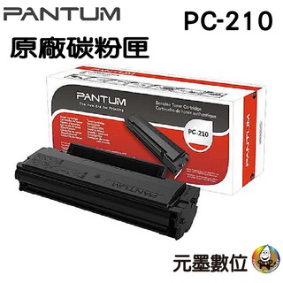 奔圖PANTUM PC-210 原廠黑色碳粉匣一支