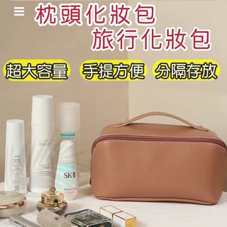 《歐爸小舖》化妝包 便攜化妝包 大容量包 旅行化妝包 化妝品包 收納包 枕頭化妝包 收納包 洗漱包 美妝收納萬用包