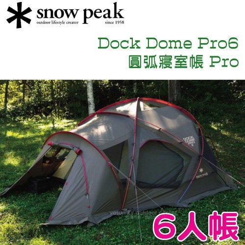 【日本 Snow Peak】Dock Dome Pro 6人圓弧寢室帳篷 Pro.防水抗UV客廳帳_SD-506