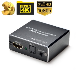 HDMI音頻分離器4Kx2K/3D立體環繞Audio光纖5.1解碼轉換器