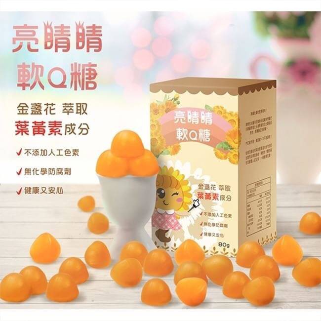 亮睛睛金盞花萃取葉黃素軟ｑ糖８０ｇ 買一送一2盒只要 189 對小朋友最好的軟糖來囉 超級好吃 蝦皮購物