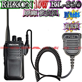 ☆波霸無線電☆REXON RL-310 防水鎖緊麥克風 超大10W功率專業防水對講機 RL-310 防水麥克風