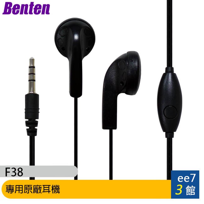 BENTEN F38 雙螢幕4G摺疊手機—專用原廠耳機 [ee7-3]