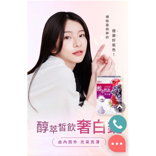 醇萃皙飲 Ptt與dcard推薦網拍商品 2021年12月 飛比價格