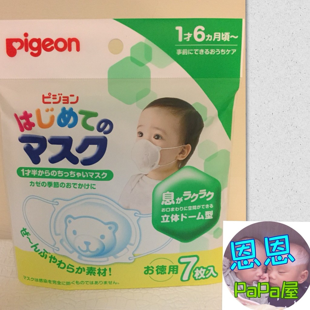 全新 日本 貝親 Pigeon 小熊造型嬰幼兒立體口罩   (一組七入) @限時特賣＠