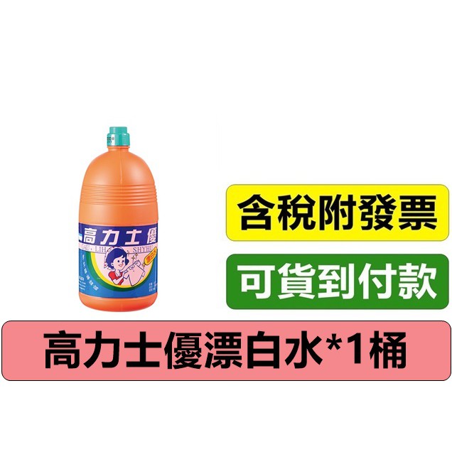 高力士優漂白水 高力士優 高力士優 Brzhk