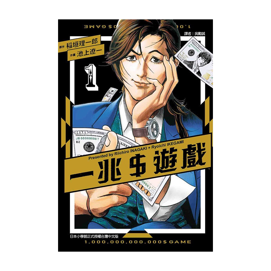 一兆＄遊戲01