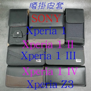 City Boss Sony Xperia Z3 1 I II III IV 腰掛 橫式 直式 皮套 手機套 腰掛皮套