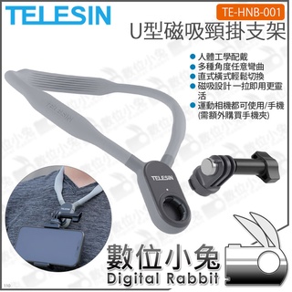 數位小兔【 TELESIN TE-HNB-001 U型磁吸頸掛支架】vlog 線上教學 直播 運動相機 手機