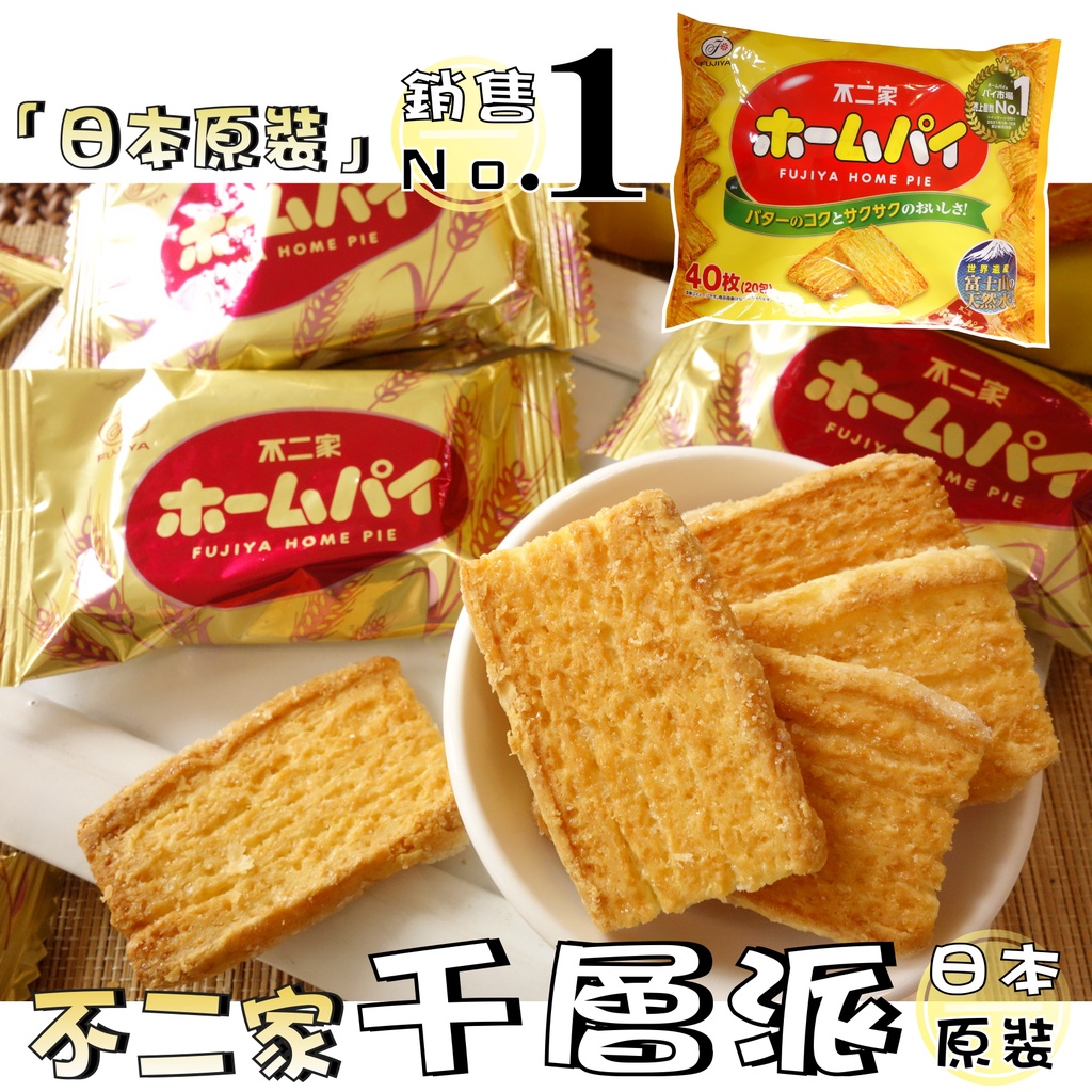 【野味食品】FUJIYA 不二家 千層派(190g/包,10入,日本原裝進口,桃園實體店面出貨)千層酥