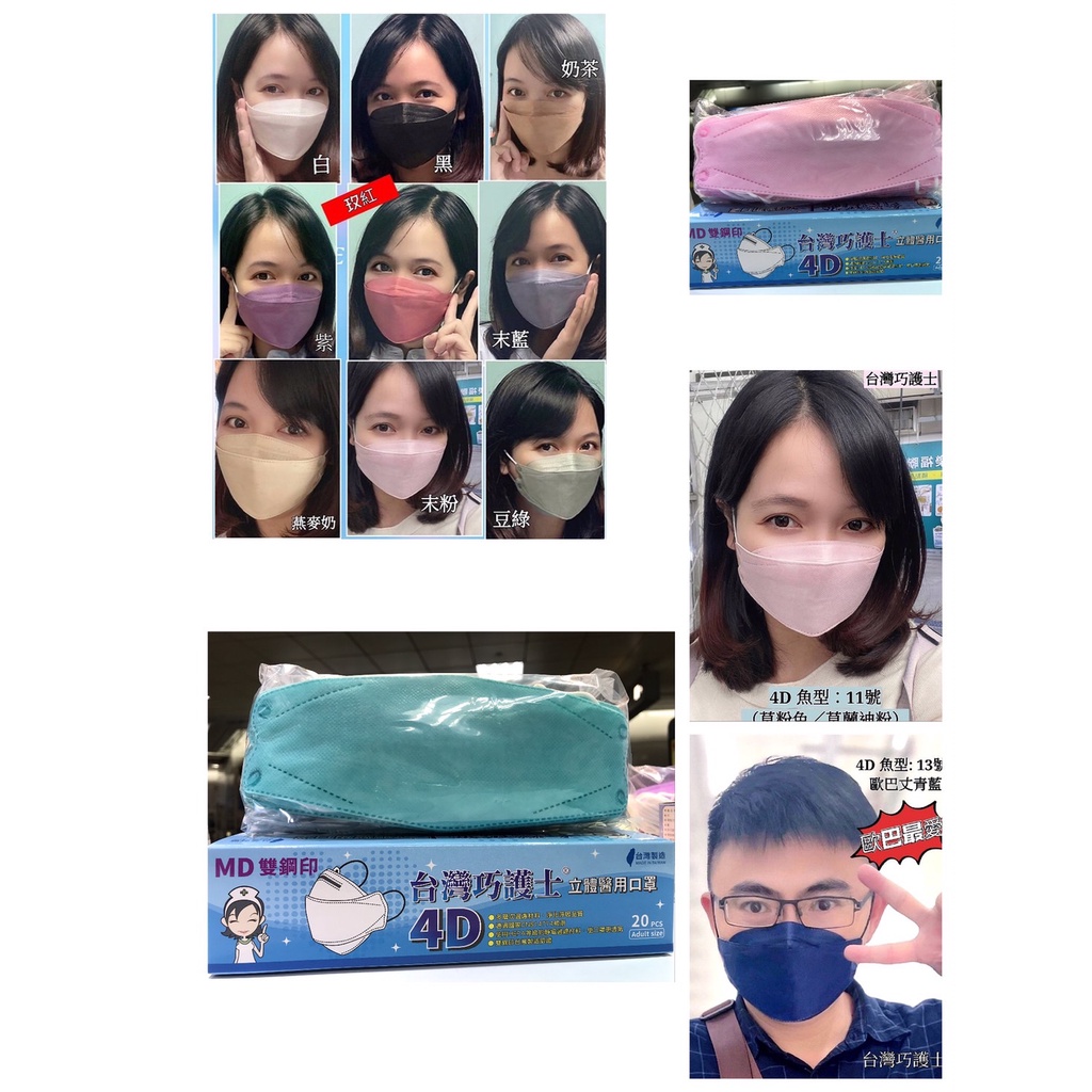 《合法醫療器材商》台灣巧護士 台灣製造  大成醫用口罩 4D成人立體  20入/盒（現貨）