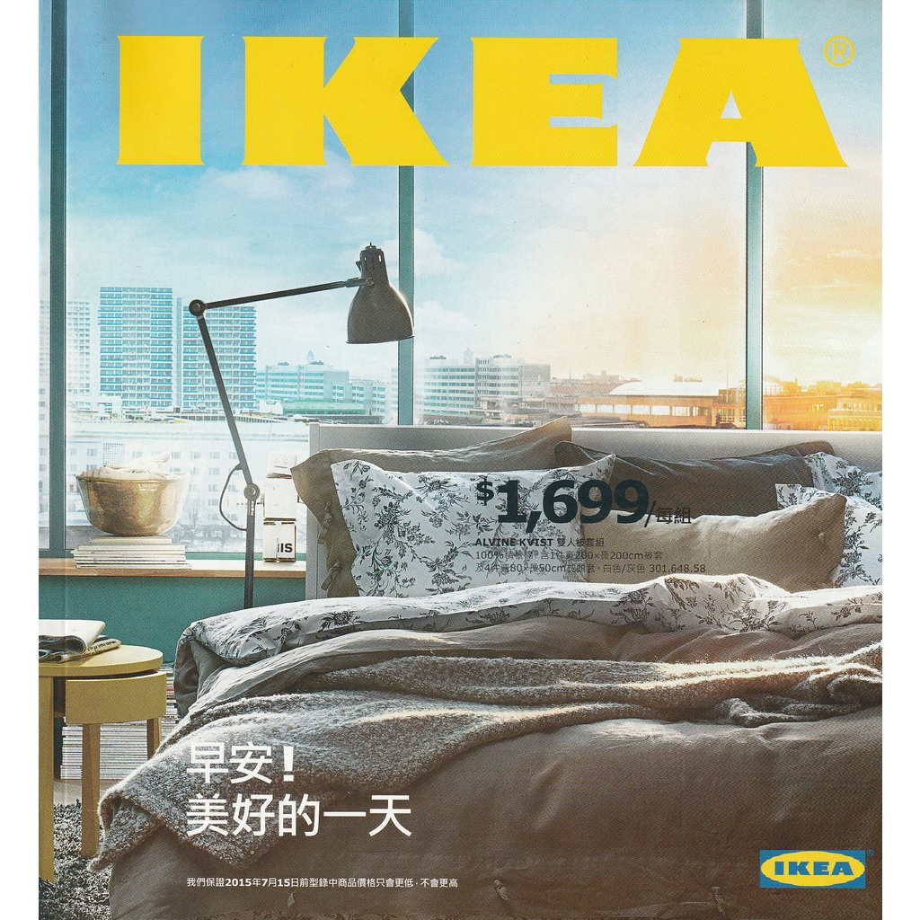 IKEA 2015 目錄 宜家家居 目錄 型錄
