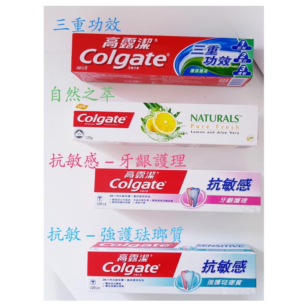 【舒酸定】長效抗敏 多元護理 深層潔淨 專業修復／高露潔Colgate 抗敏感牙齦護理牙膏/強護琺瑯質/ 24小時內出貨