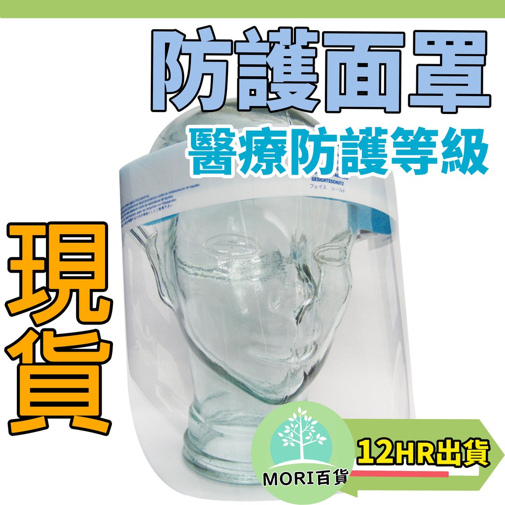 【MORI百貨】Medicom 麥迪康 防護面罩 面罩 醫療面罩 隔離防護面罩 防口水 飛沫 防疫