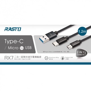（大姆哥）RX7 Type-C+Micro 二合一鋁製快充傳輸線 Micro USB+Type C to USB