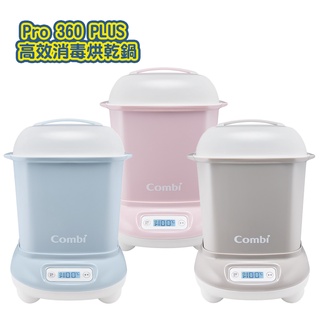 COMBI Pro 360 PLUS 高效消毒烘乾鍋【嬰之房】