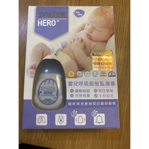 二手-Snuza hero嬰兒呼吸動態監測器（九成新）