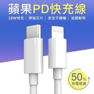 ❤台灣發貨❤蘋果 9v 2a 18W PD 蘋果快充線 Lightning轉Type-C 充電線 i❤樂易百貨精品店❤