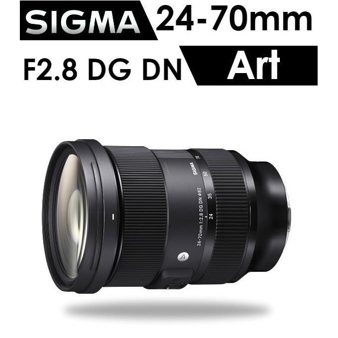 SIGMA 24-70 F/2.8 DG DN Art 【宇利攝影器材】 E-mount 公司貨